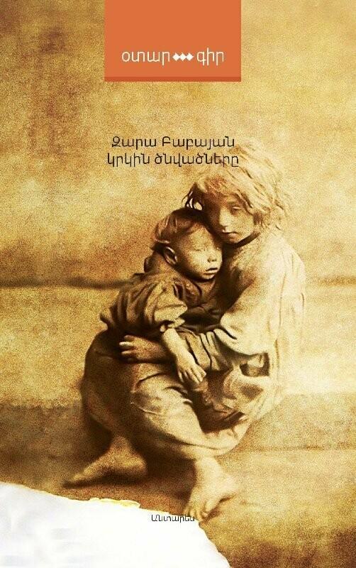 Zara Babayan - The Reborn