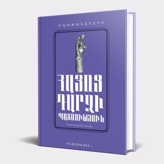 Agathangelos - History of the Conversion of Armenia