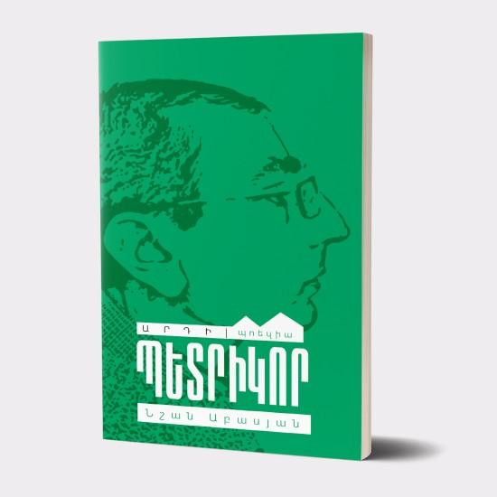 Nshan Abasyan - Petrichor