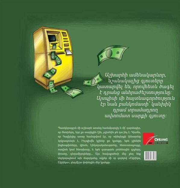 The Bank in The Wall. Luther George Simjian