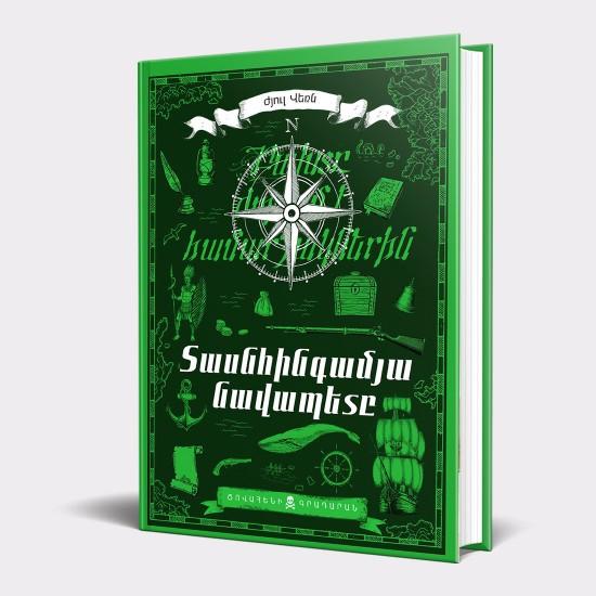 Jules Verne - A Captain at Fifteen