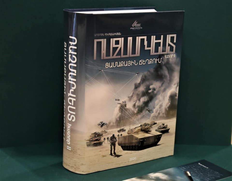 Artsrun Hovhannisyan - Martial Arts, Land Break