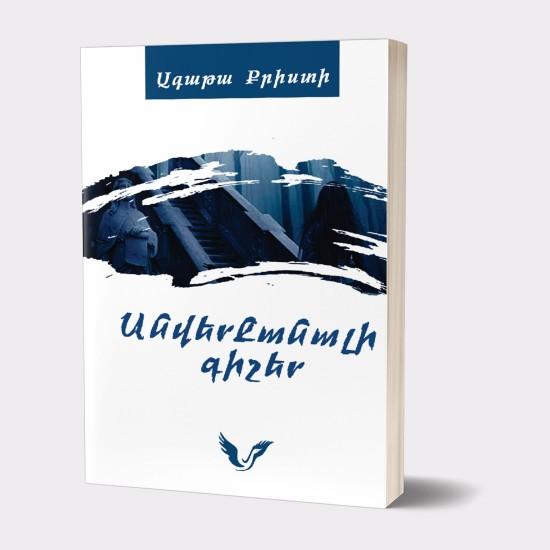 Agatha Christie - Endless Night