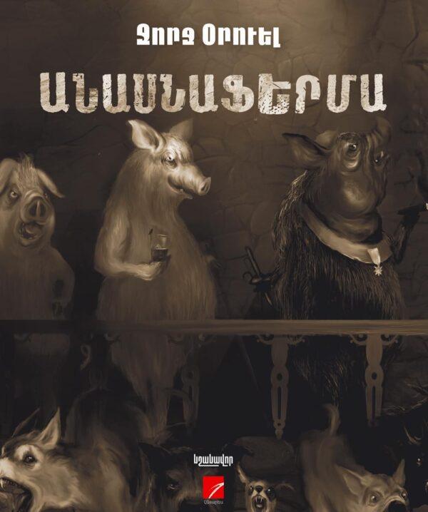 George Orwell - Animal Farm