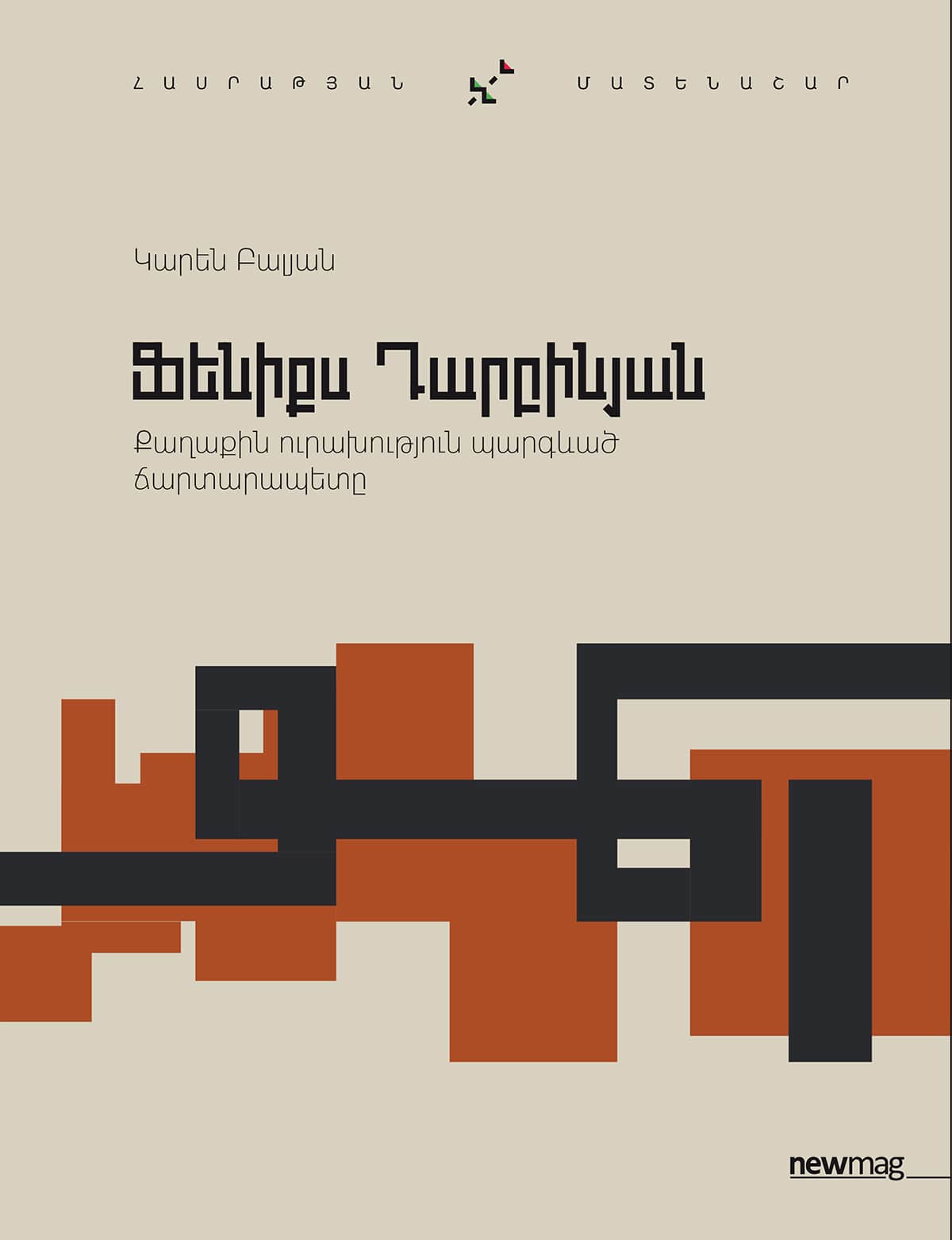 Karen Balyan - Phoenix Darbinyan