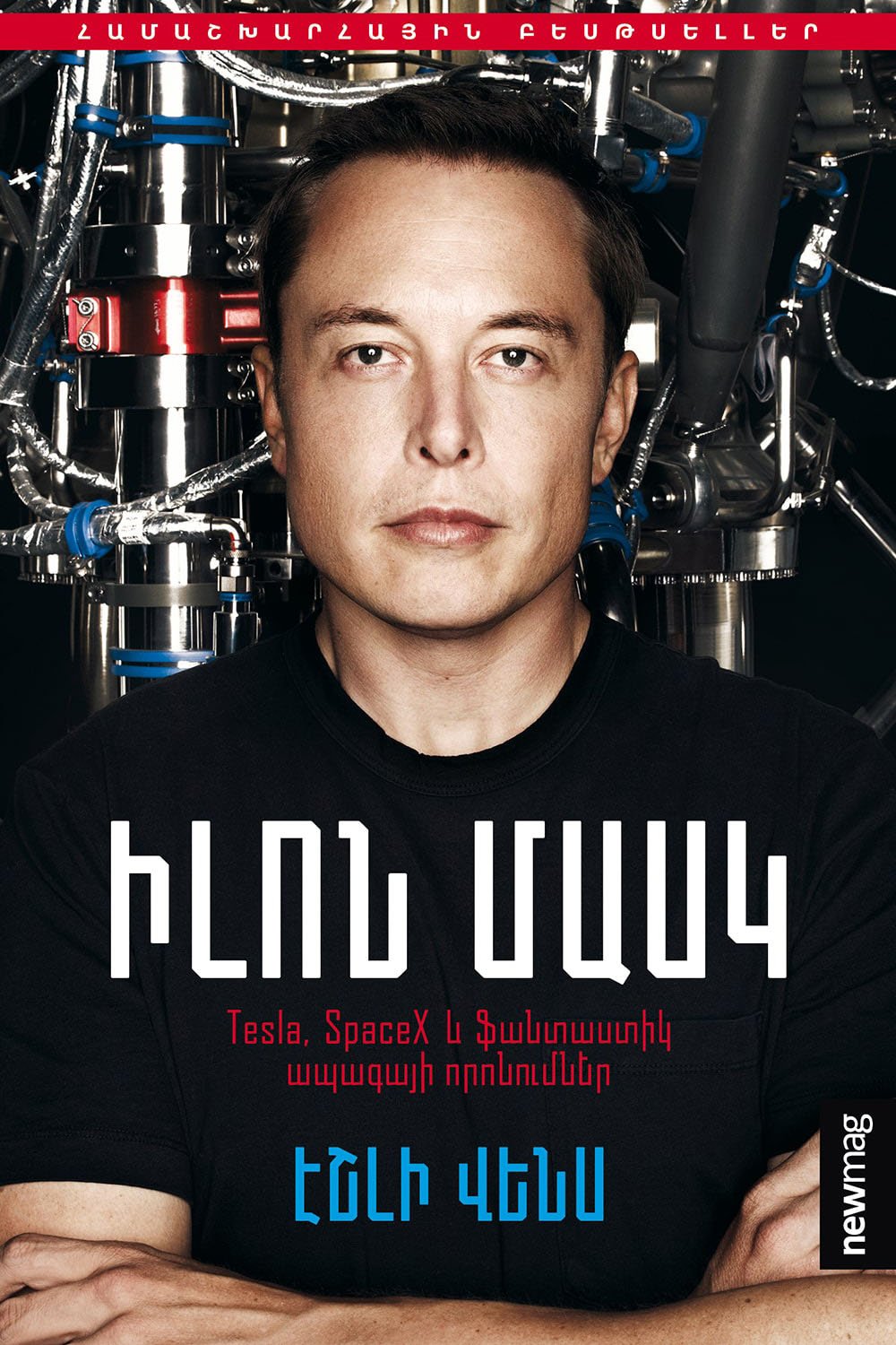 Ashlee Vance - Elon Musk