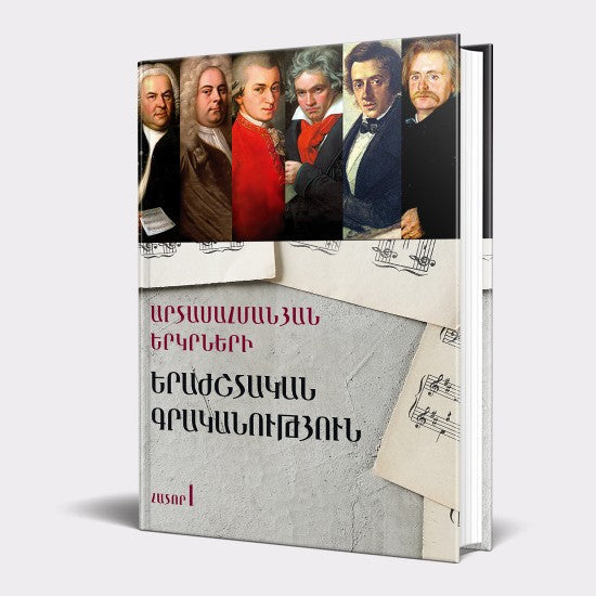 Musical Literature of Foreign Countries / Volume 1