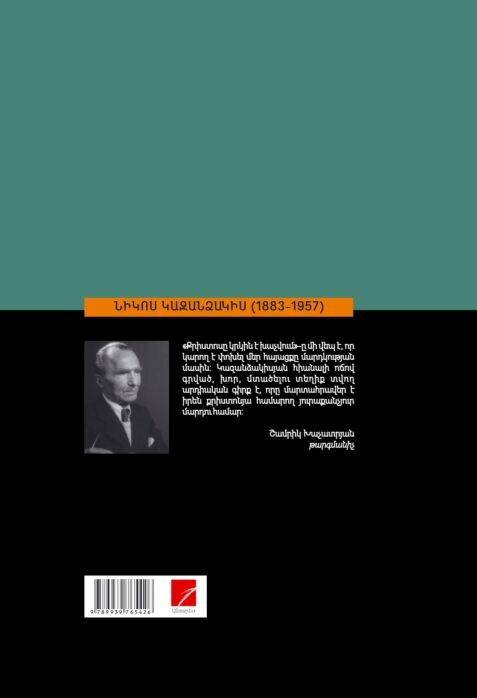 Nikos Kazantzakis - Christ Recrucified