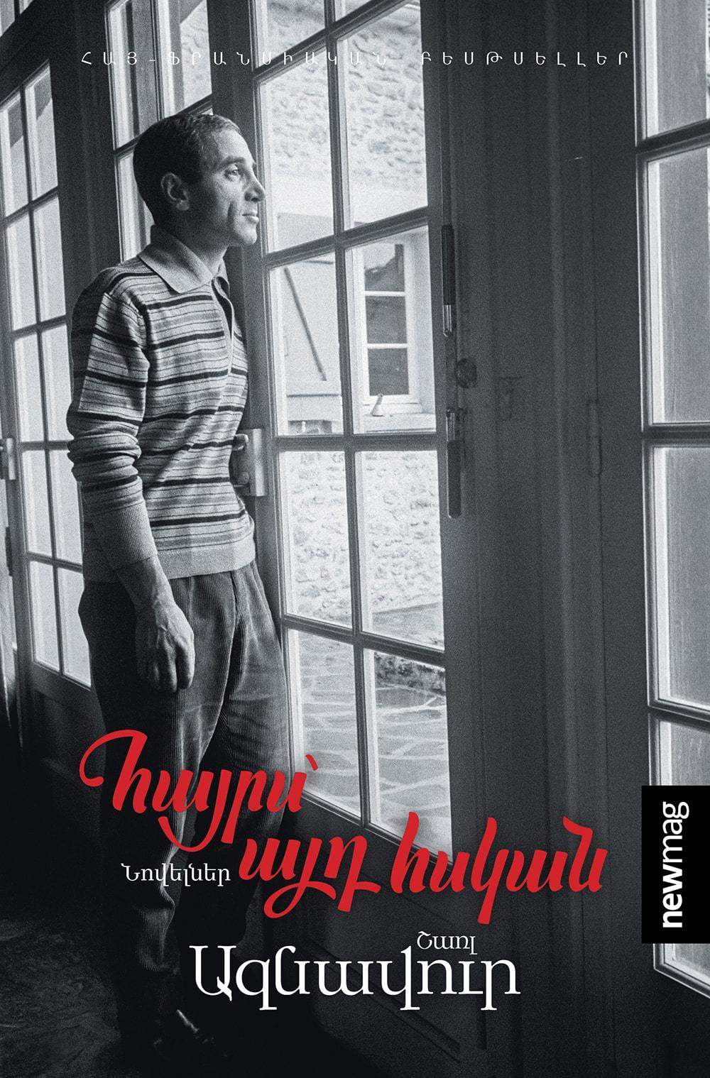 Charles Aznavour - My Dad - Giant