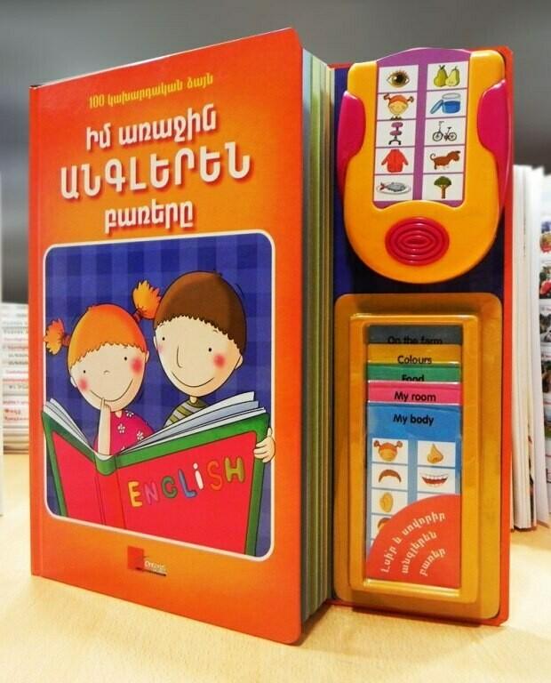 My First English Words