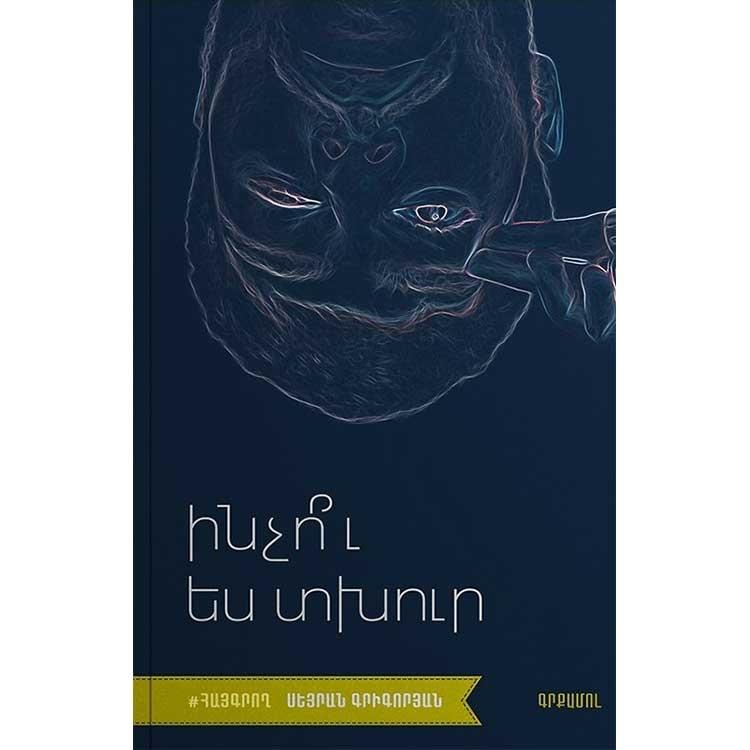 Seyran Grigoryan - Why are You Sad?