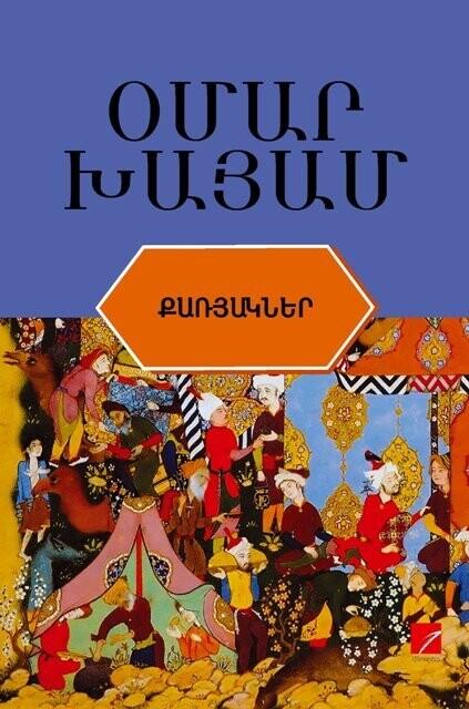 Omar Khayyam - Quatrains