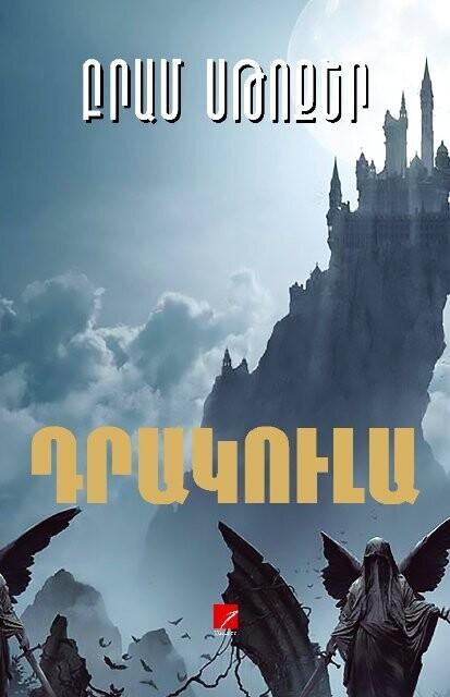 Bram Stoker - Dracula