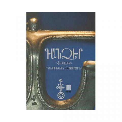 Treasures from The HMA