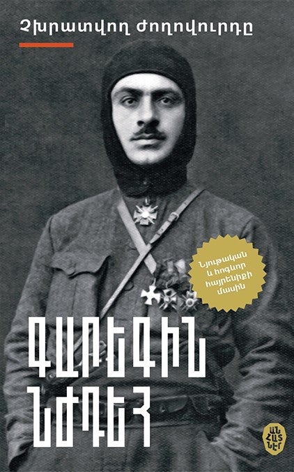 Garegin Nzhdeh - Not Disciplined Nation