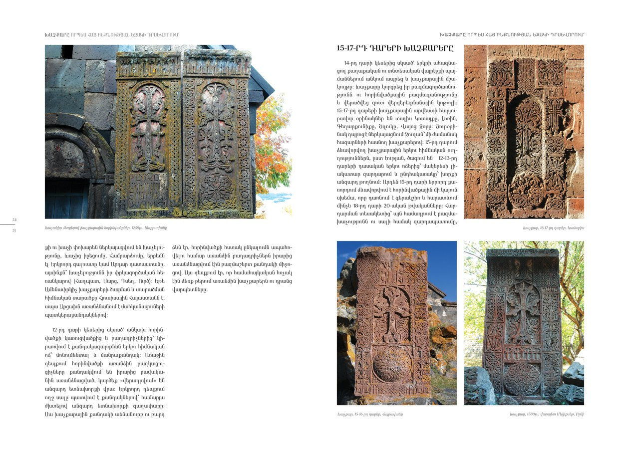 Hamlet Petrosyan - Khachkar