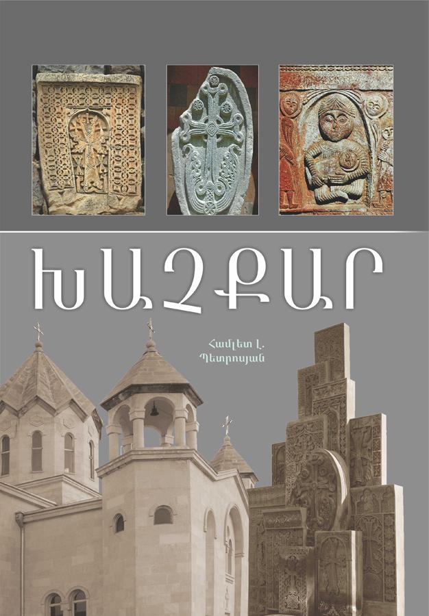 Hamlet Petrosyan - Khachkar