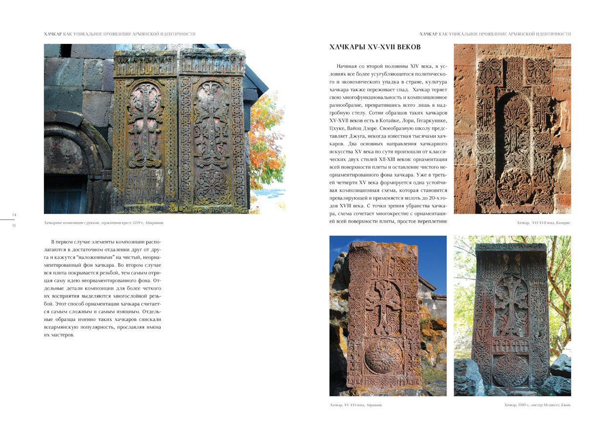 Hamlet Petrosyan - Khachkar