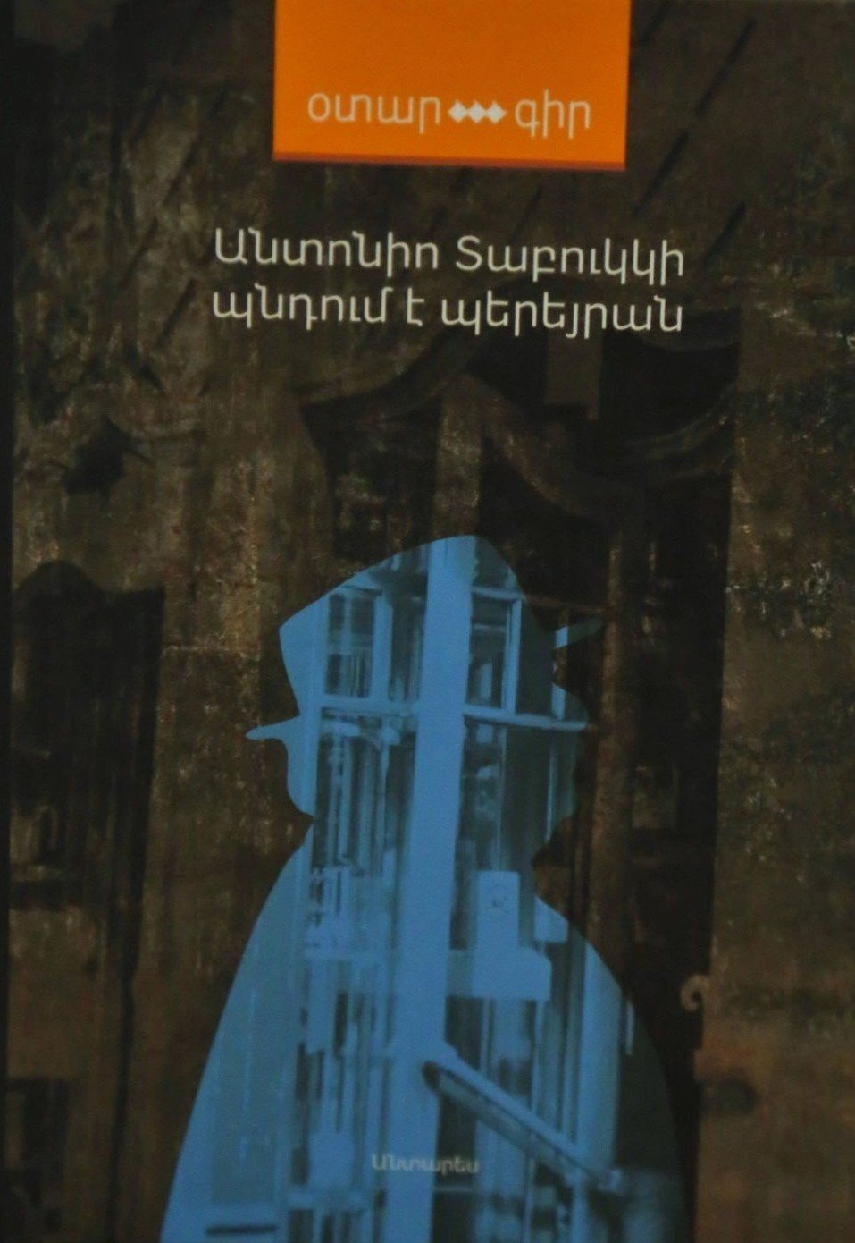 Antonio Tabucchi - Pereira Maintains