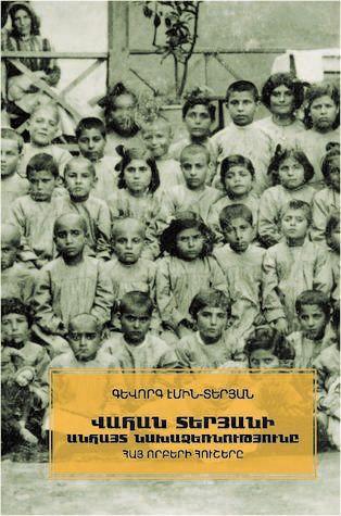Gevorg Emin-Teryan - Vahan Teryan's Unknown Initiative (Memories of Armenian Orphans)