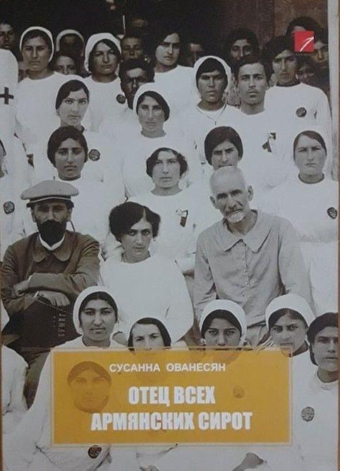 Susanna Hovhannisyan - The Father of All Armenian Orphans