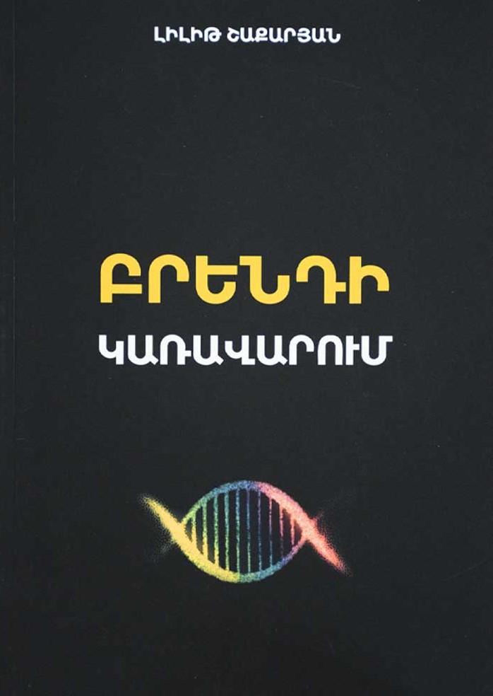 Lilit Shakaryan - brand management