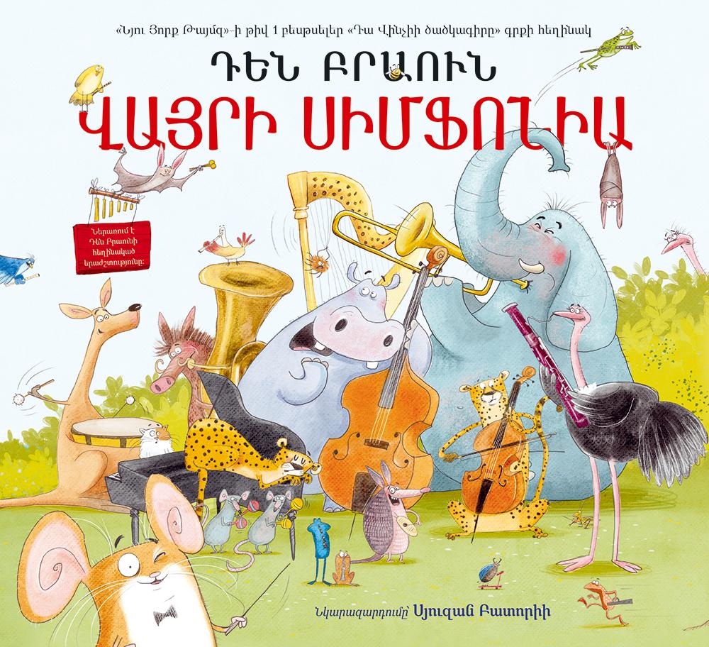 Dan Brown - Wild Symphony