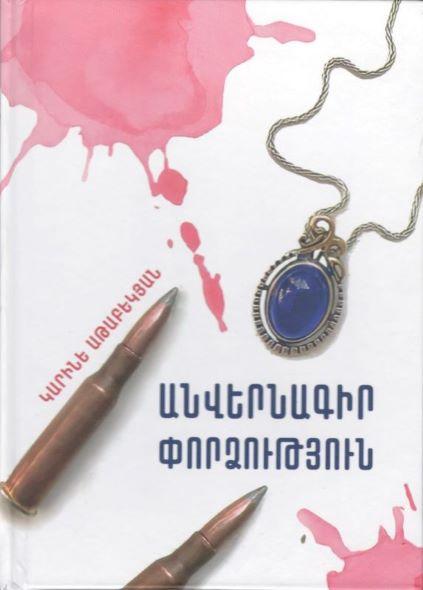 Karine Atabekyan - Untitled Trial