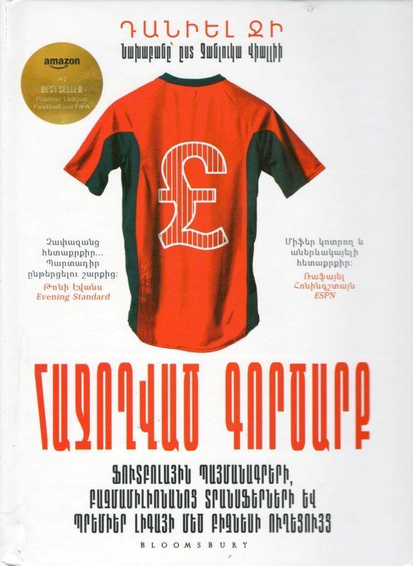 Daniel Geey - Done Deal