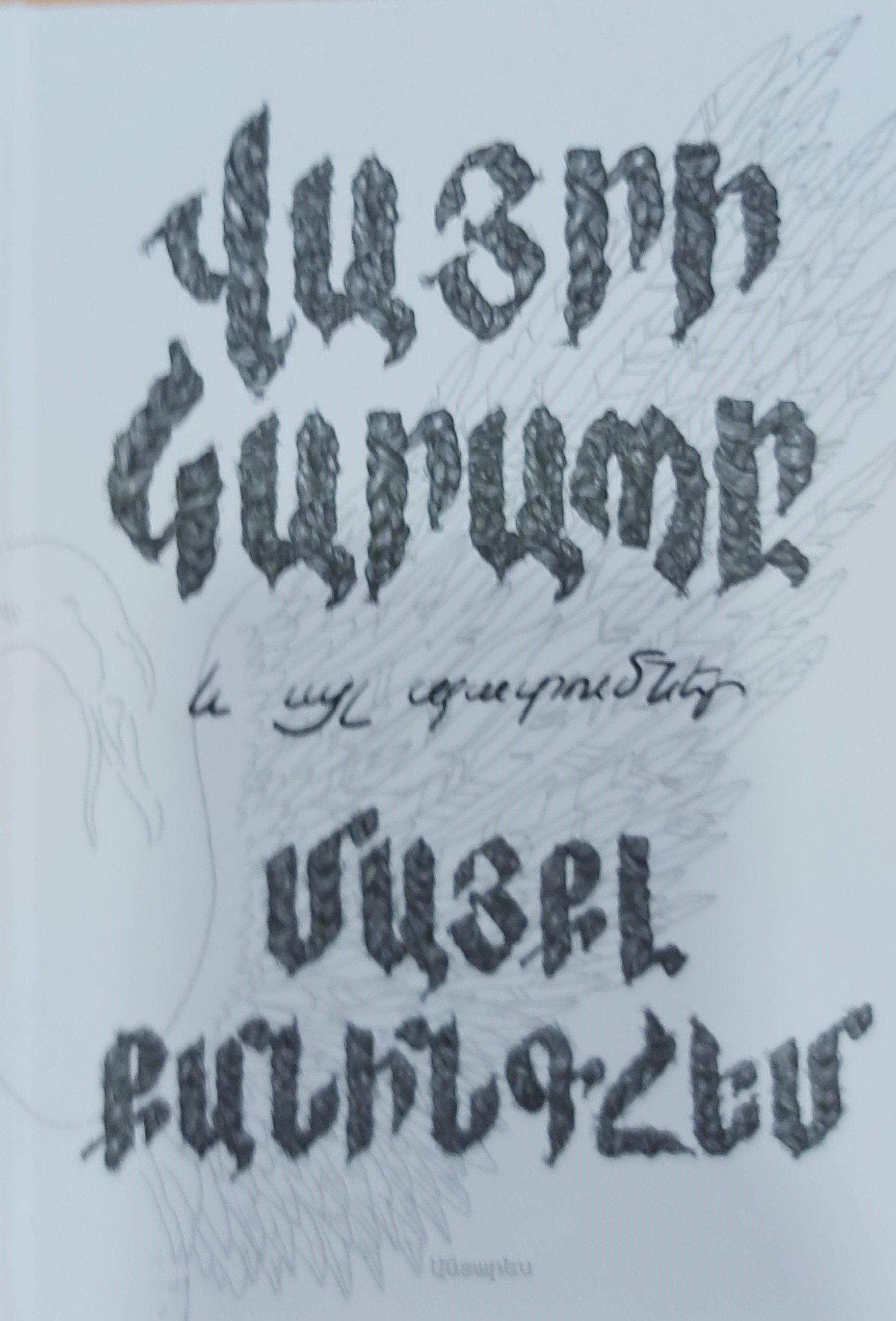 Michael Cunningham - A Wild Swan: And Other Tales