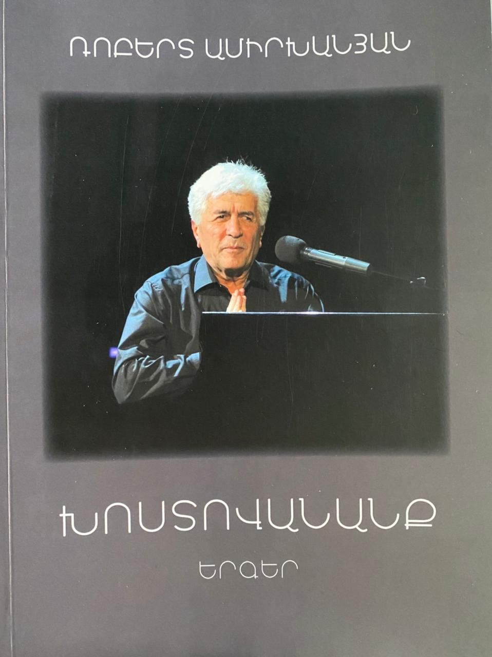 Robert Amirkhanyan - Let's Confess ․ Part 2