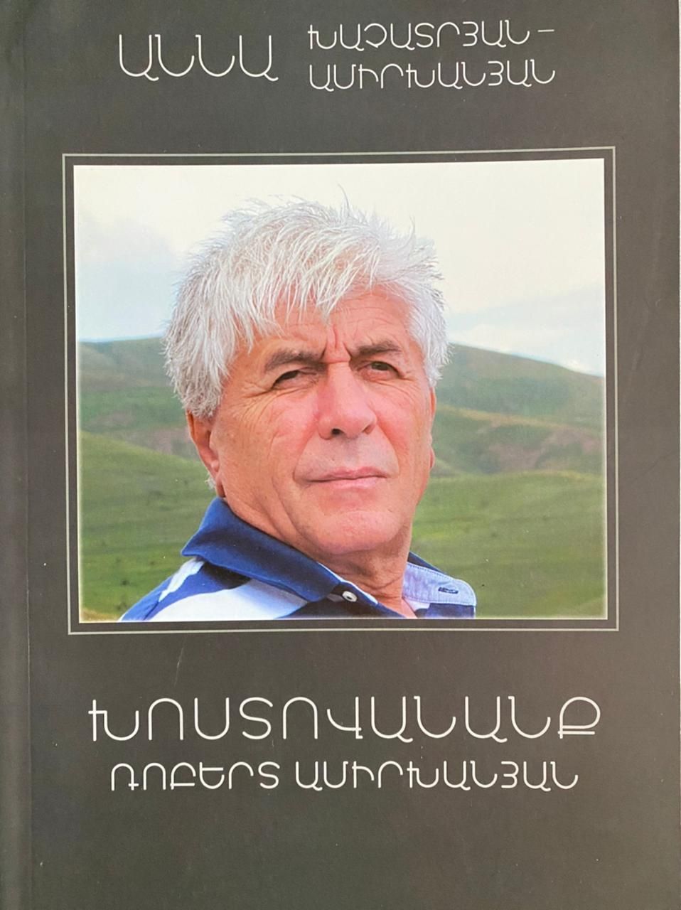 Anna Khachatryan-Amirkhanyan - Let's Confess․ Part 1