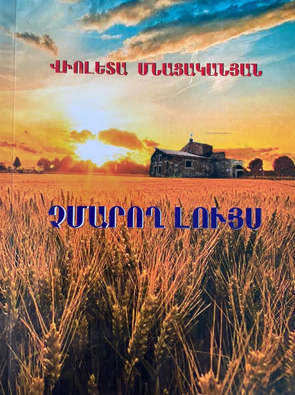 Violeta Mnatsakanyan - Unquenchable Light