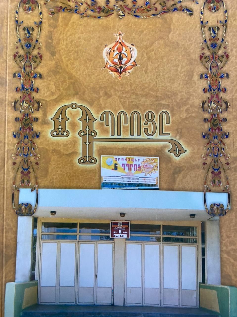 Violeta Mnatsakanyan - The School