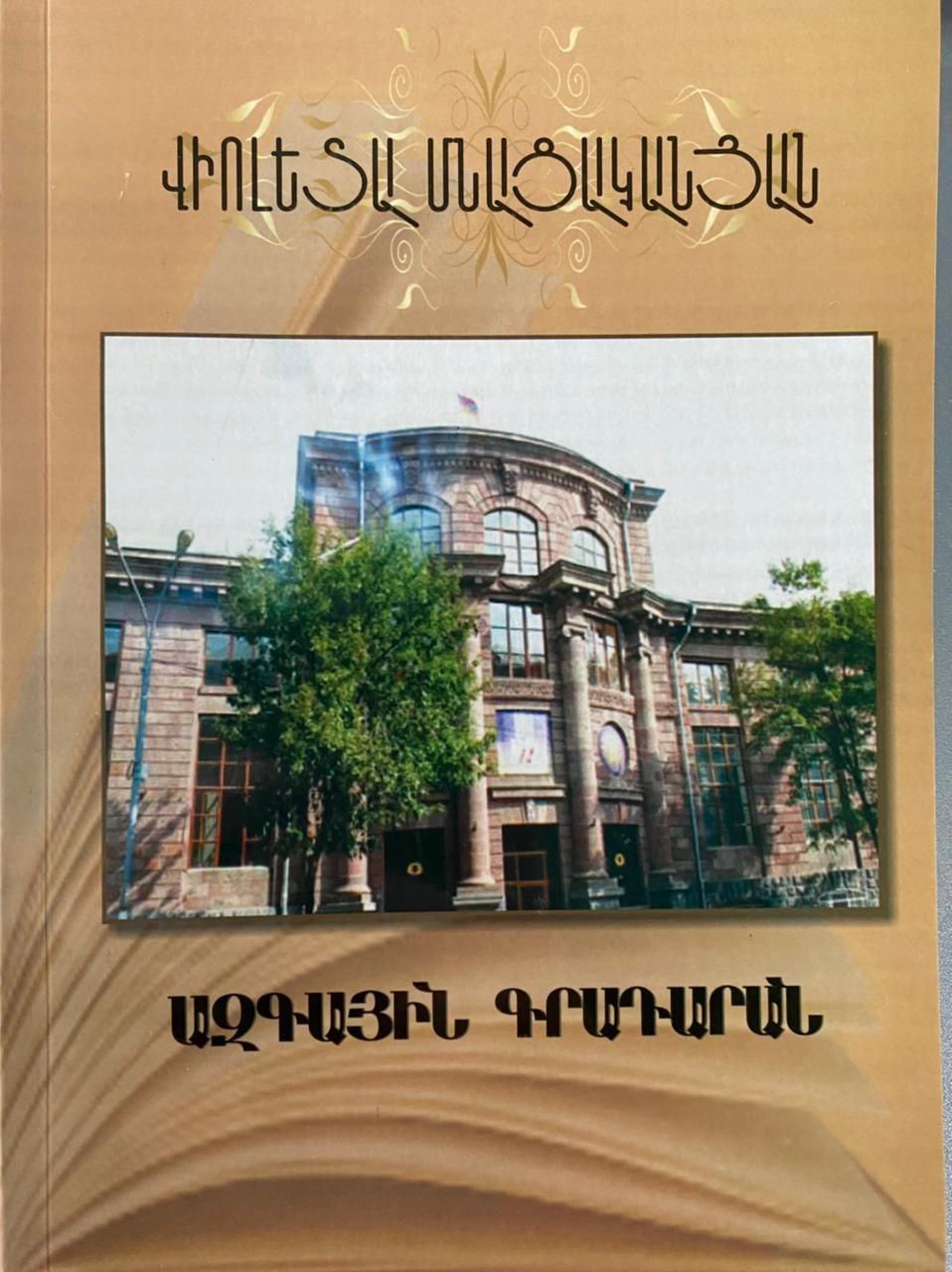 Violeta Mnatsakanyan - National Library