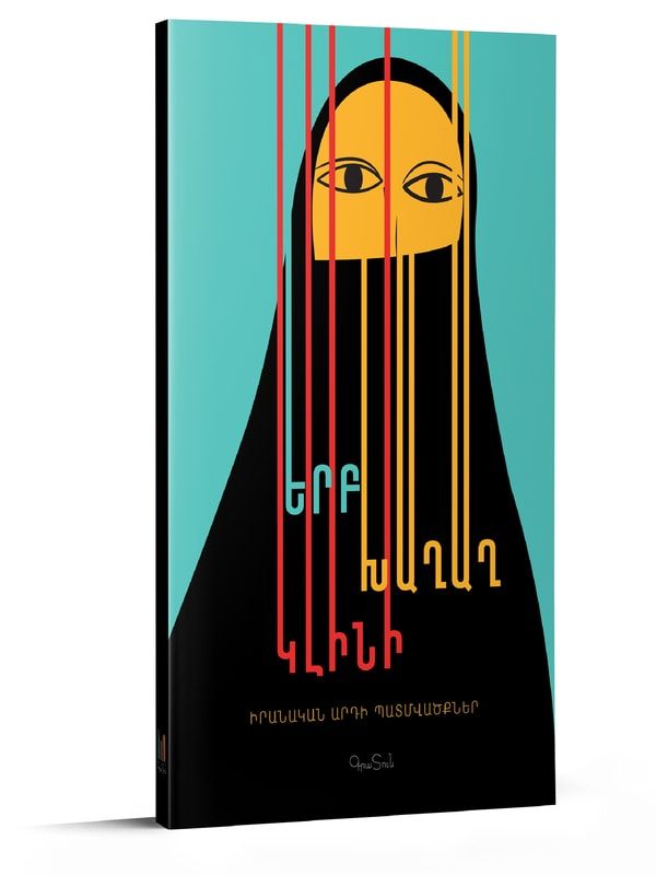 When It Will Be Peaceful. Modern Iranian Stories