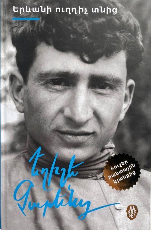 Yeghishe Charents - From Yerevan Correctional Home