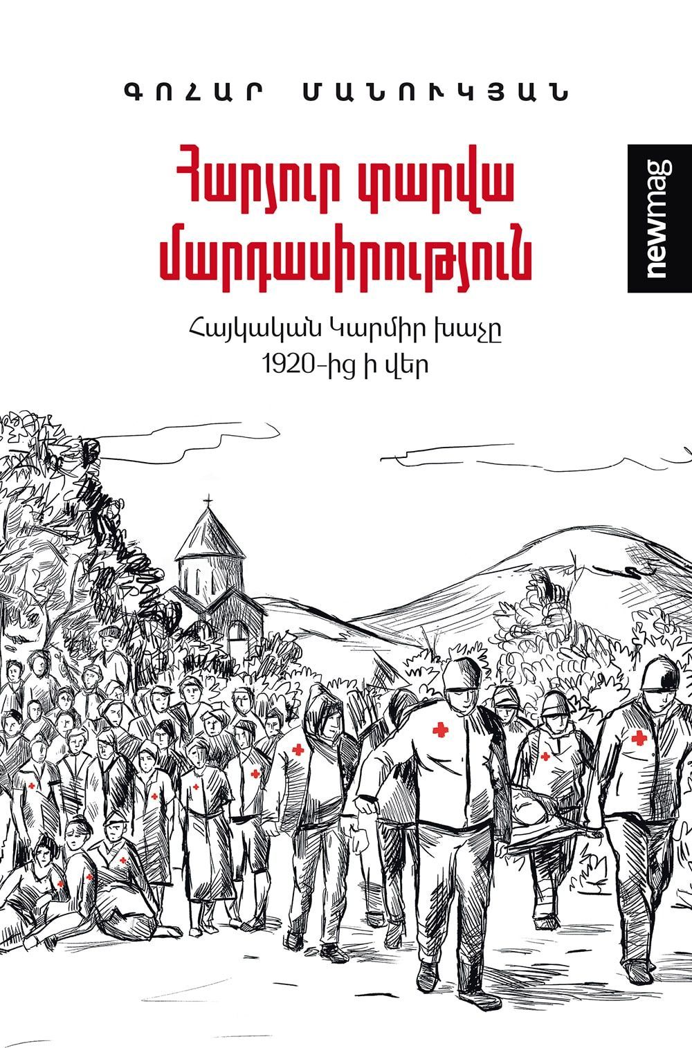 Gohar Manukyan - One Hundred Years of Humanity