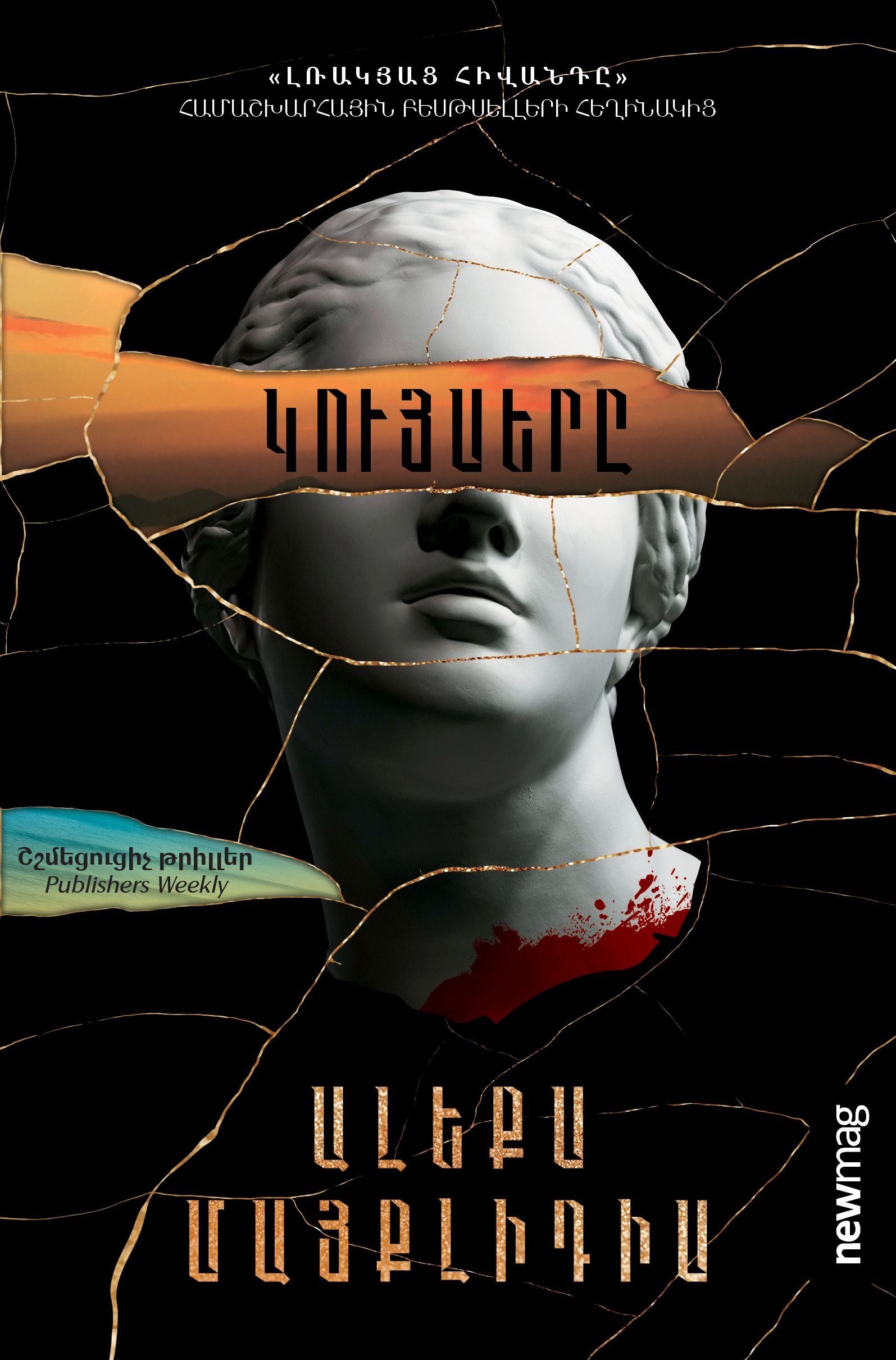 Alex Michaelides - The Maidens