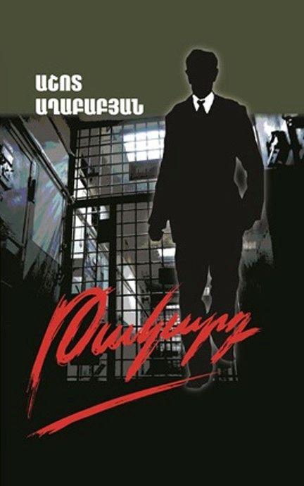 Ashot Aghababyan - Trap