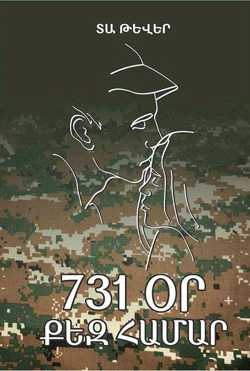 Ta Tever - 731 Days for You