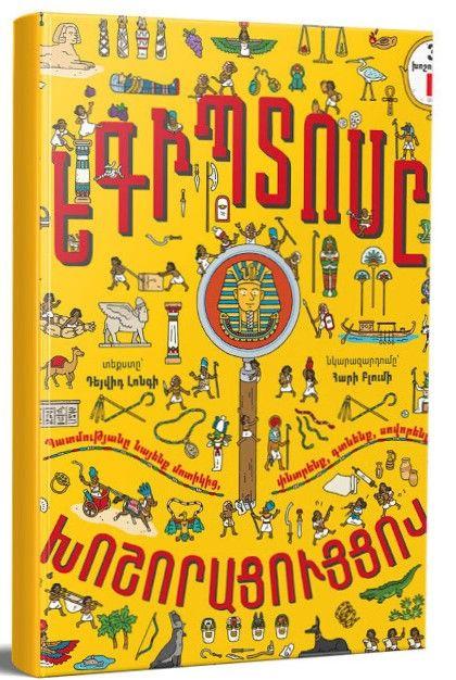 Egypt Magnified: With a 3x Magnifying Glass