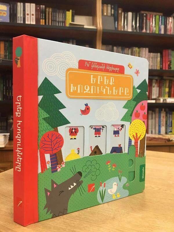 The Three Little Pigs. My Live Fairy Tale Series