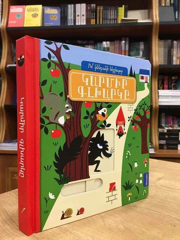 Little Red Riding Hood. My Live Fairy Tale Series