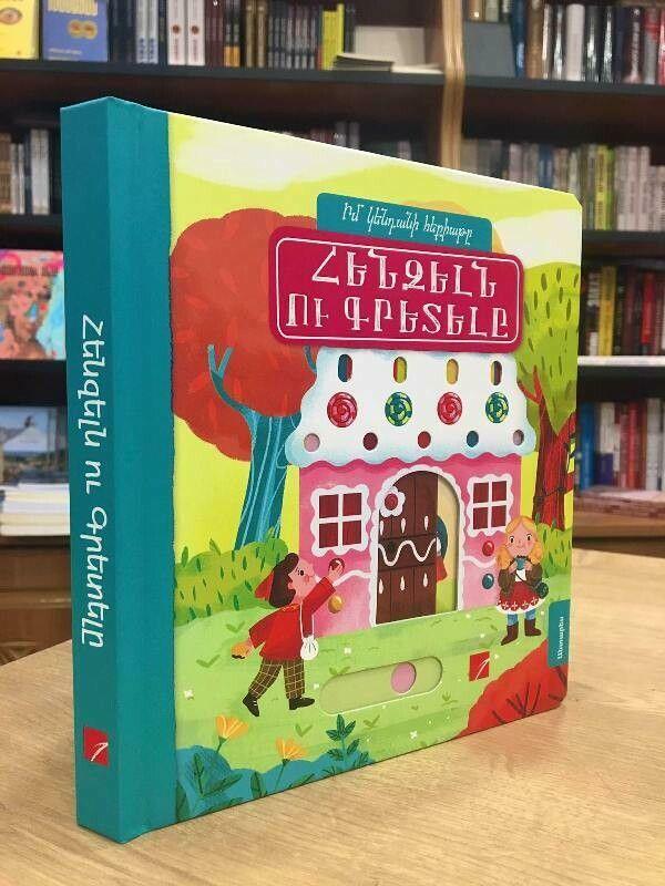 Hansel and Gretel. My Live Fairy Tale Series