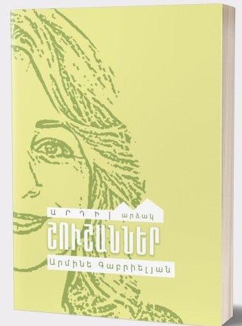 Armine Gabrielyan - Lilies