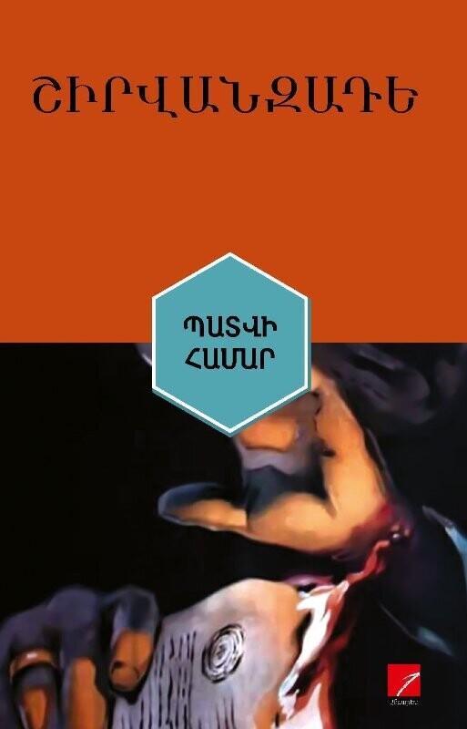 Shirvanzade - For The Sake of Honor