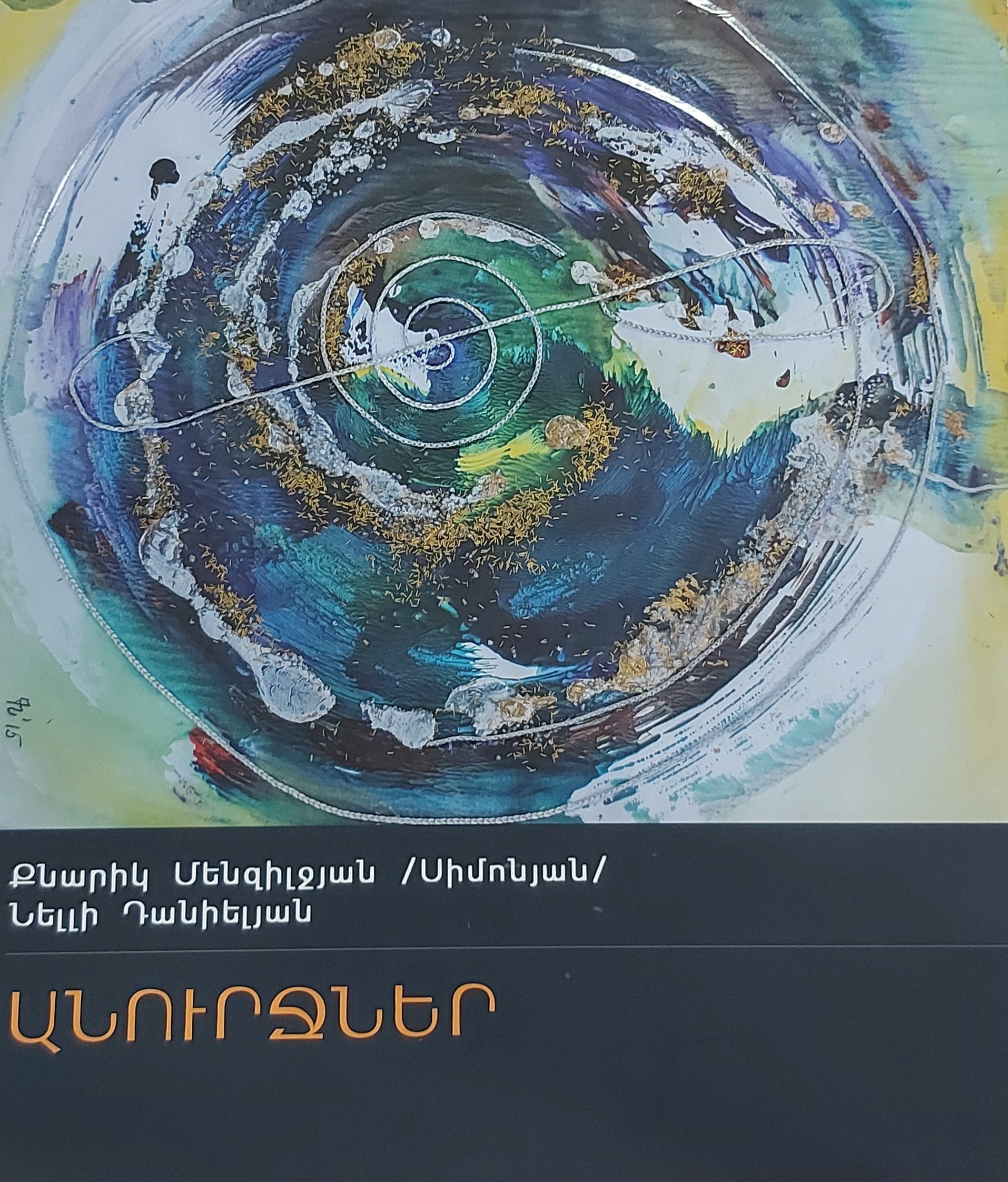 Knarik Menziljyan (Simonyan) - Dreams