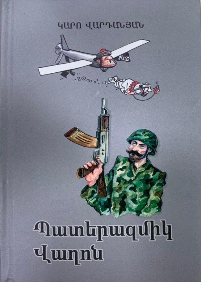 Karo Vardanyan - War Vagho