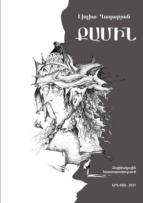 Ligia Ghazaryan -The Wind